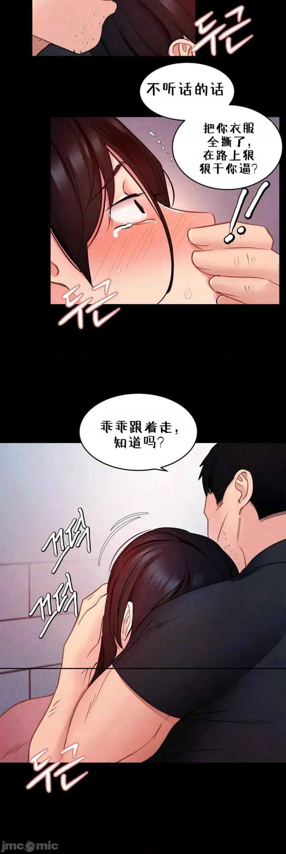 每日受辱记 每日受辱记 第九话 第18页