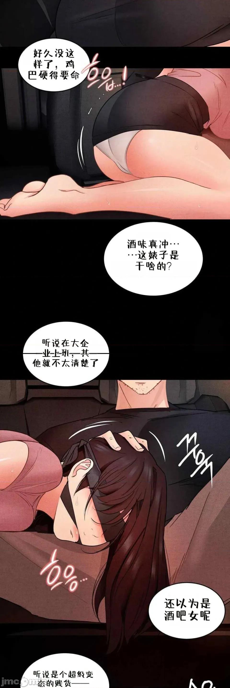 每日受辱记 每日受辱记 第九话 第21页