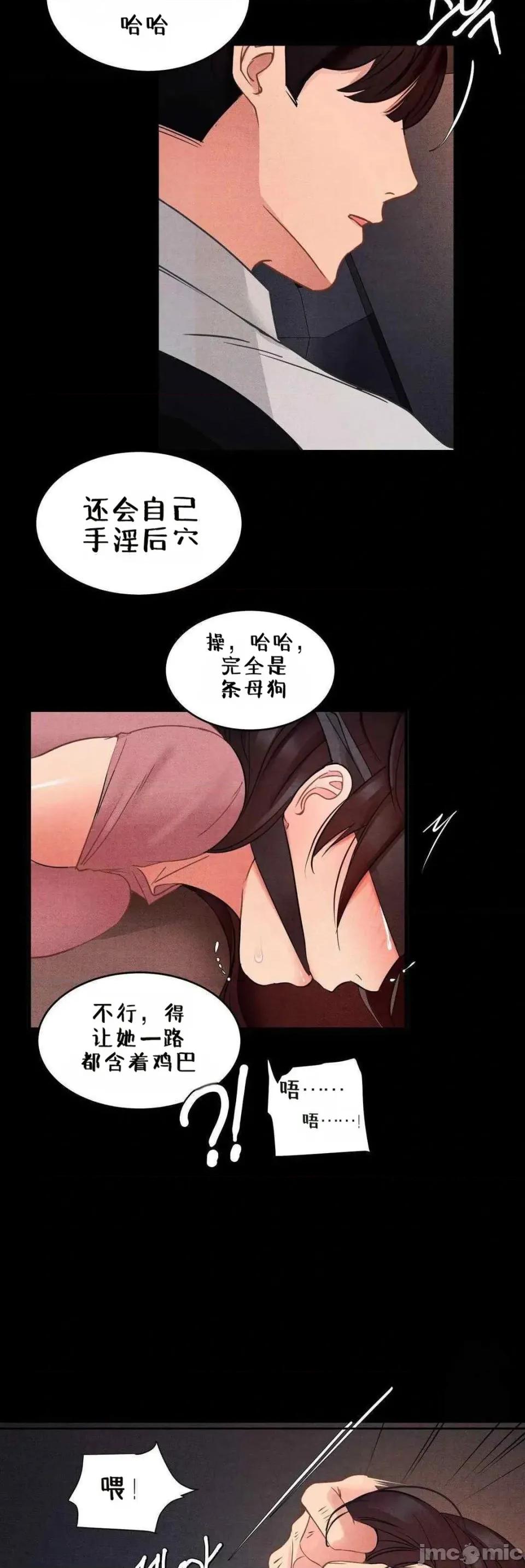 每日受辱记 每日受辱记 第九话 第22页