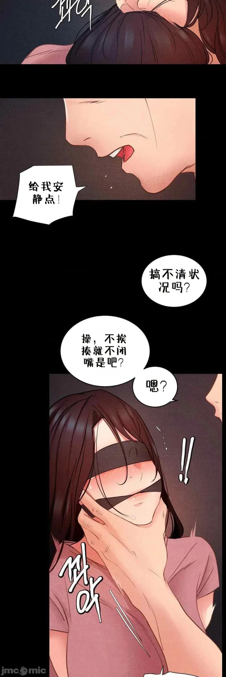 每日受辱记 每日受辱记 第九话 第23页