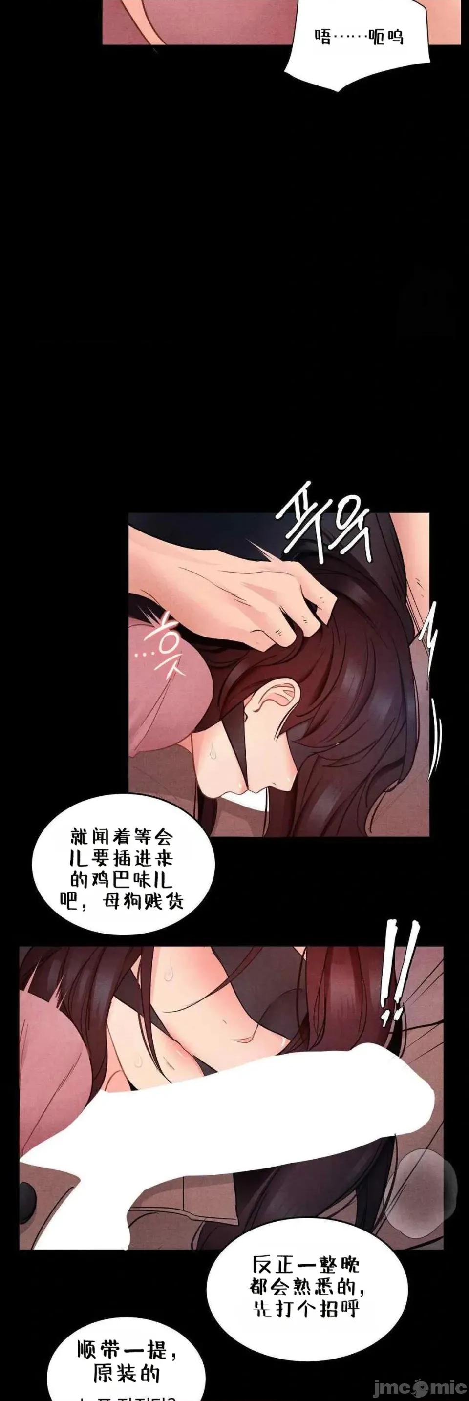 每日受辱记 每日受辱记 第九话 第24页