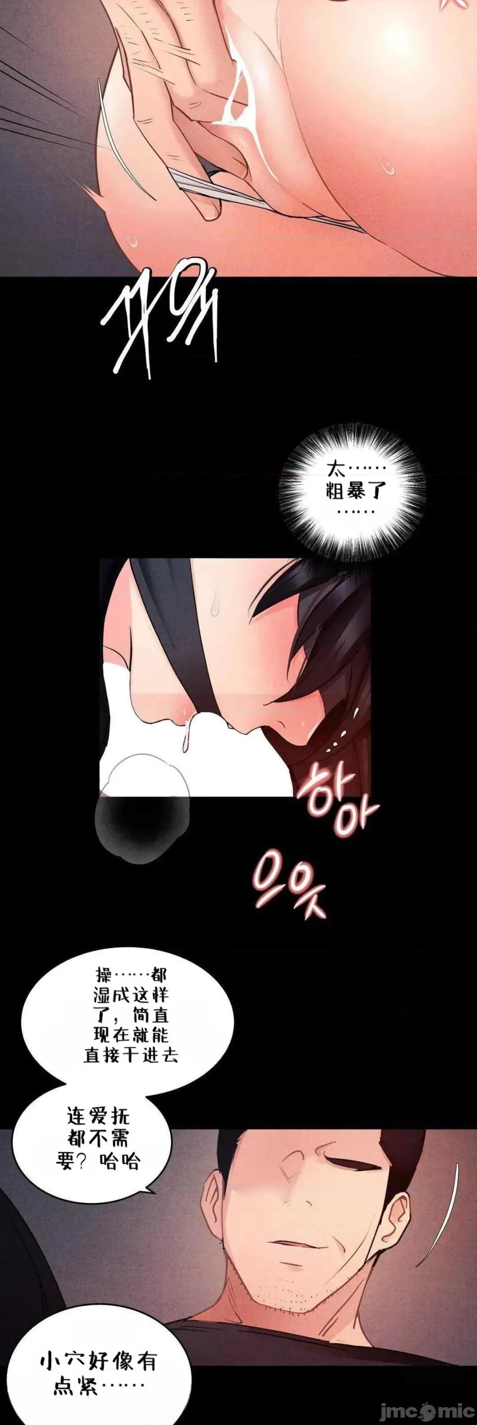 每日受辱记 每日受辱记 第九话 第26页