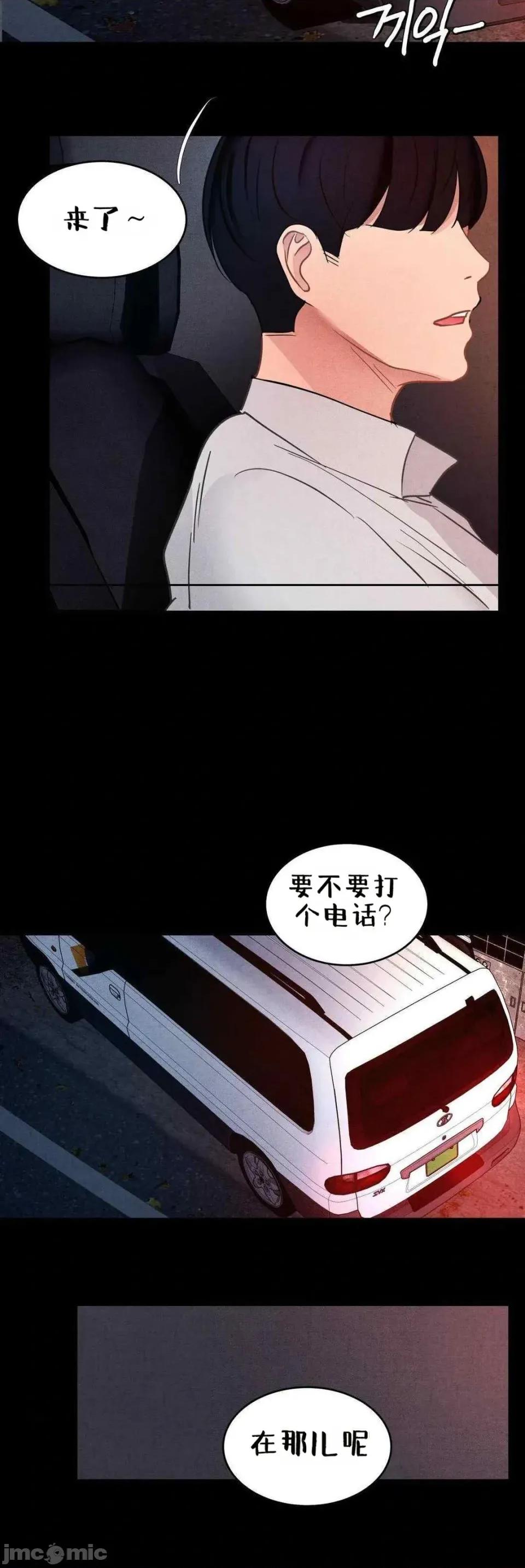 每日受辱记 每日受辱记 第九话 第28页