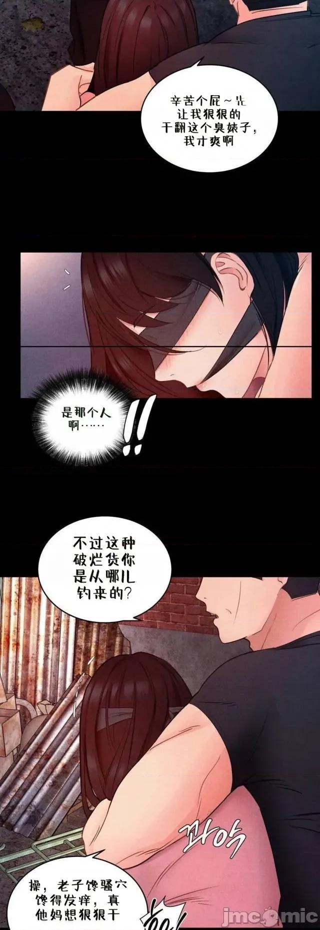 每日受辱记 每日受辱记 第10话 第2页