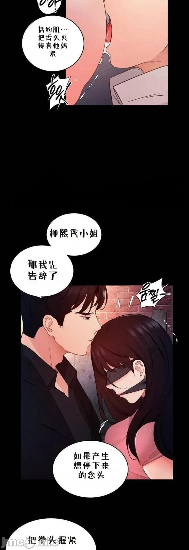 每日受辱记 每日受辱记 第10话 第8页