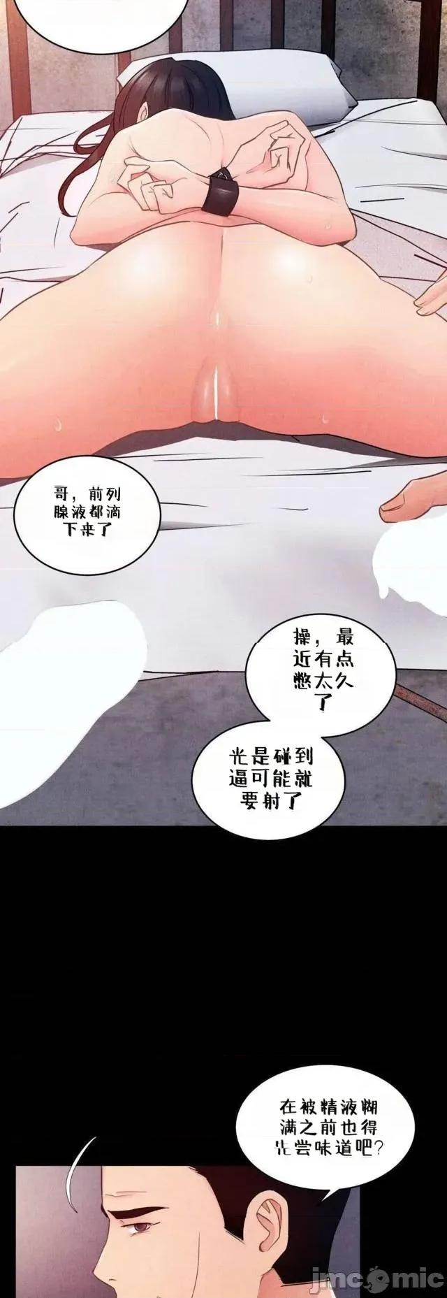 每日受辱记 每日受辱记 第10话 第16页