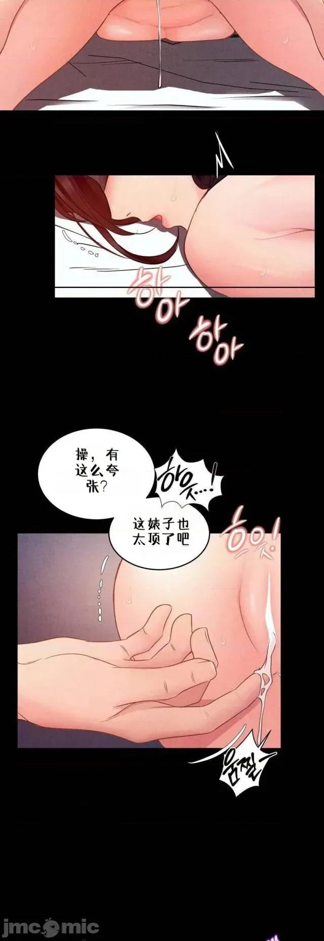 每日受辱记 每日受辱记 第10话 第19页