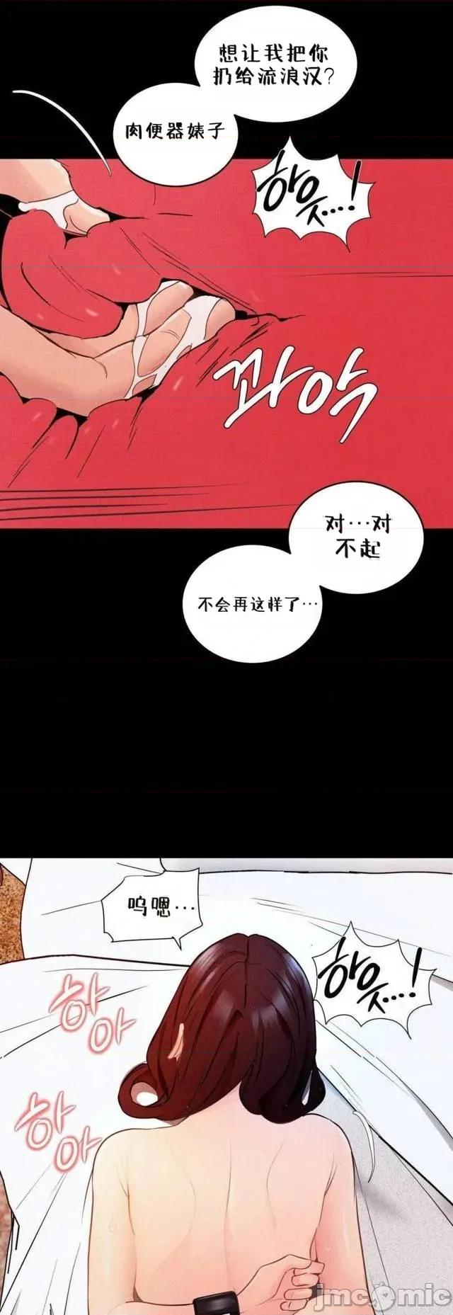每日受辱记 每日受辱记 第10话 第27页