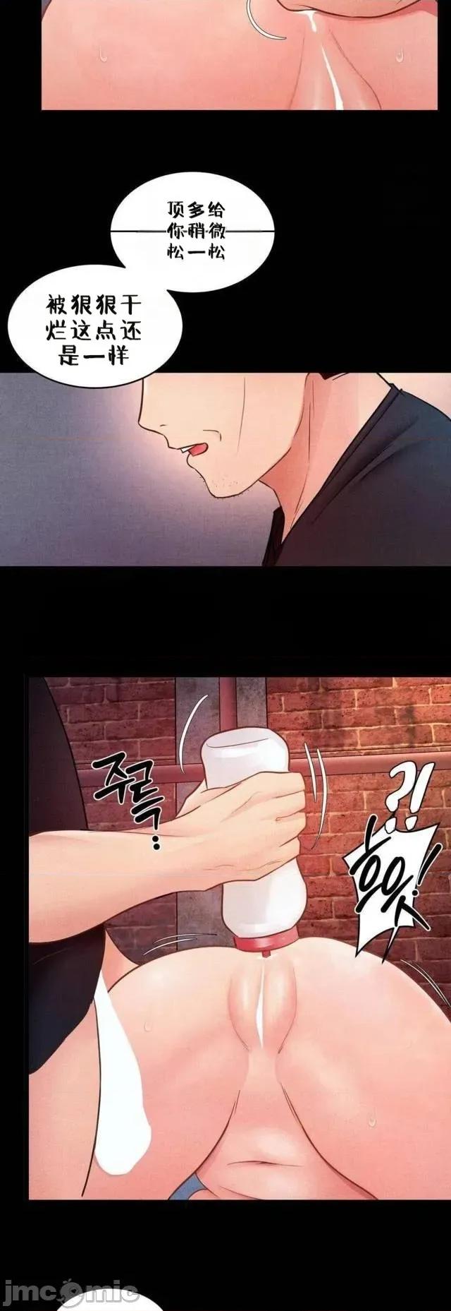 每日受辱记 每日受辱记 第10话 第29页
