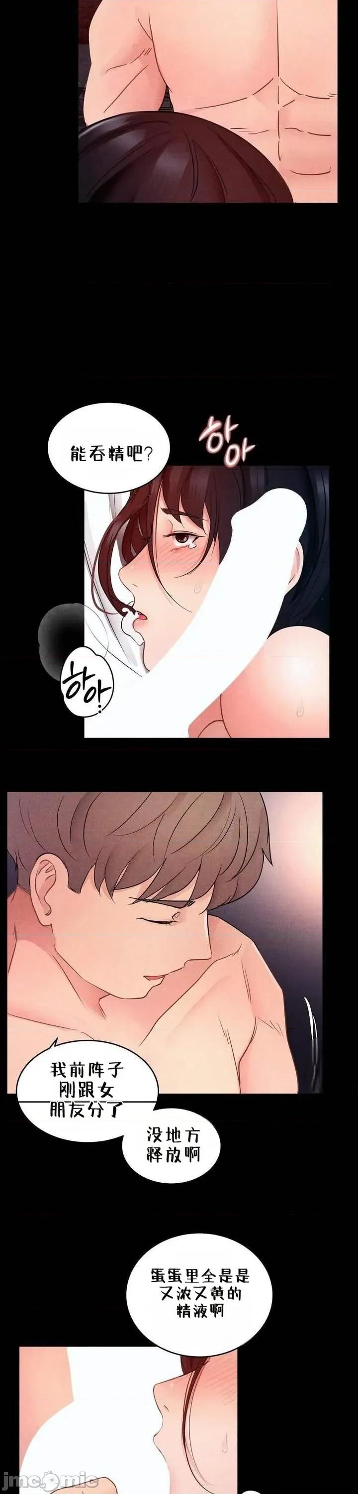每日受辱记 每日受辱记 第11话 第6页