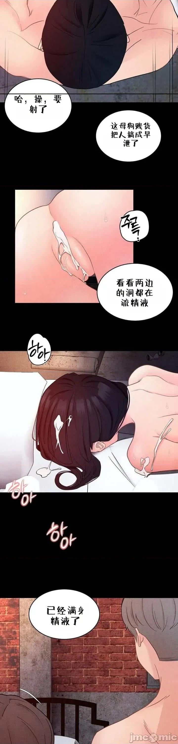 每日受辱记 每日受辱记 第11话 第20页