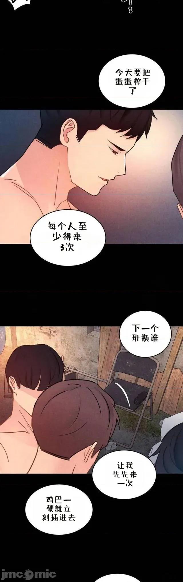 每日受辱记 每日受辱记 第12话 第9页