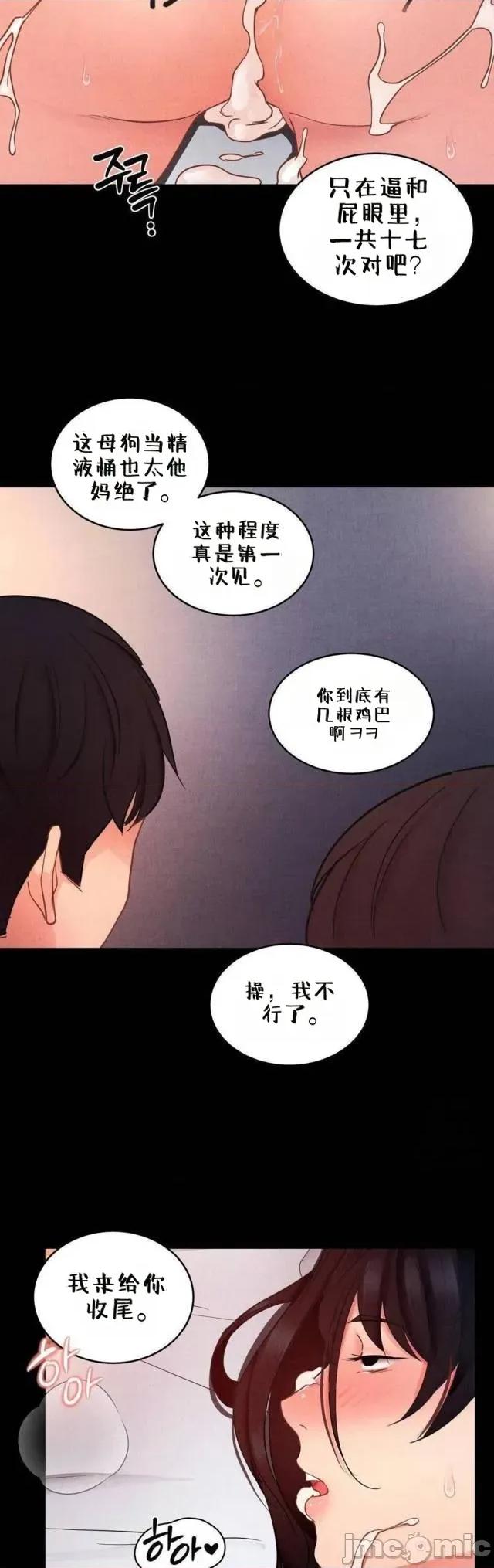 每日受辱记 每日受辱记 第12话 第17页