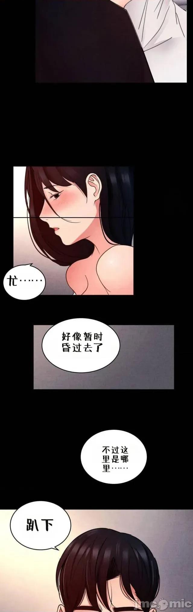 每日受辱记 每日受辱记 第12话 第29页