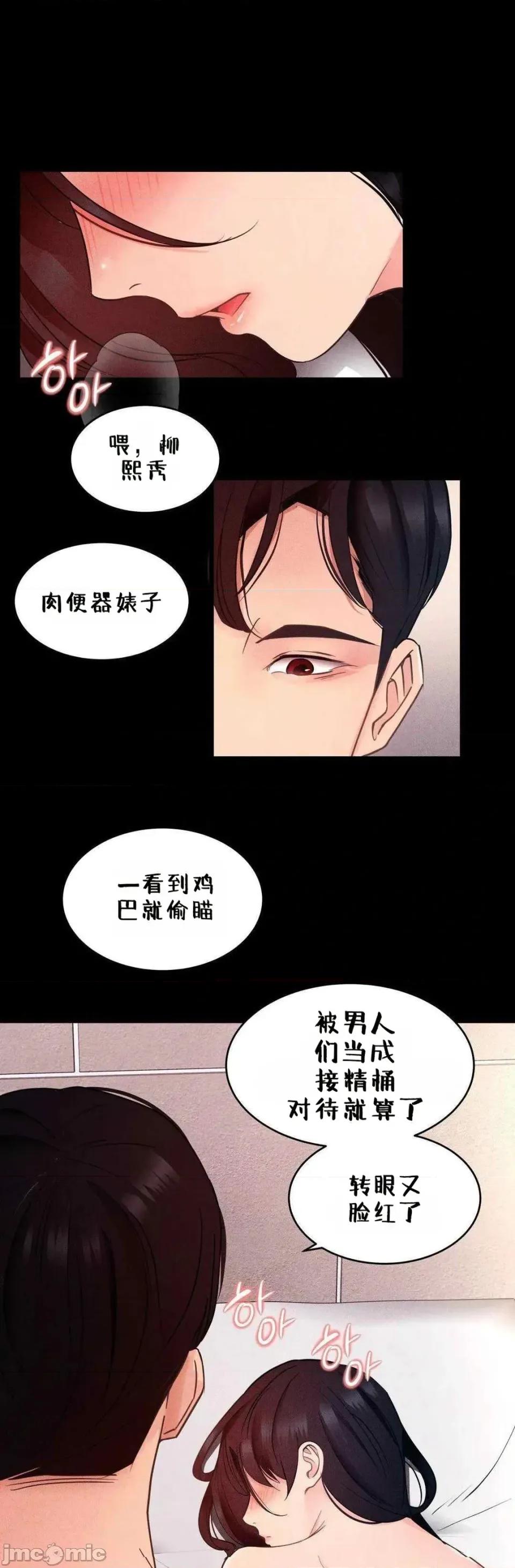 每日受辱记 每日受辱记 第13话 第4页