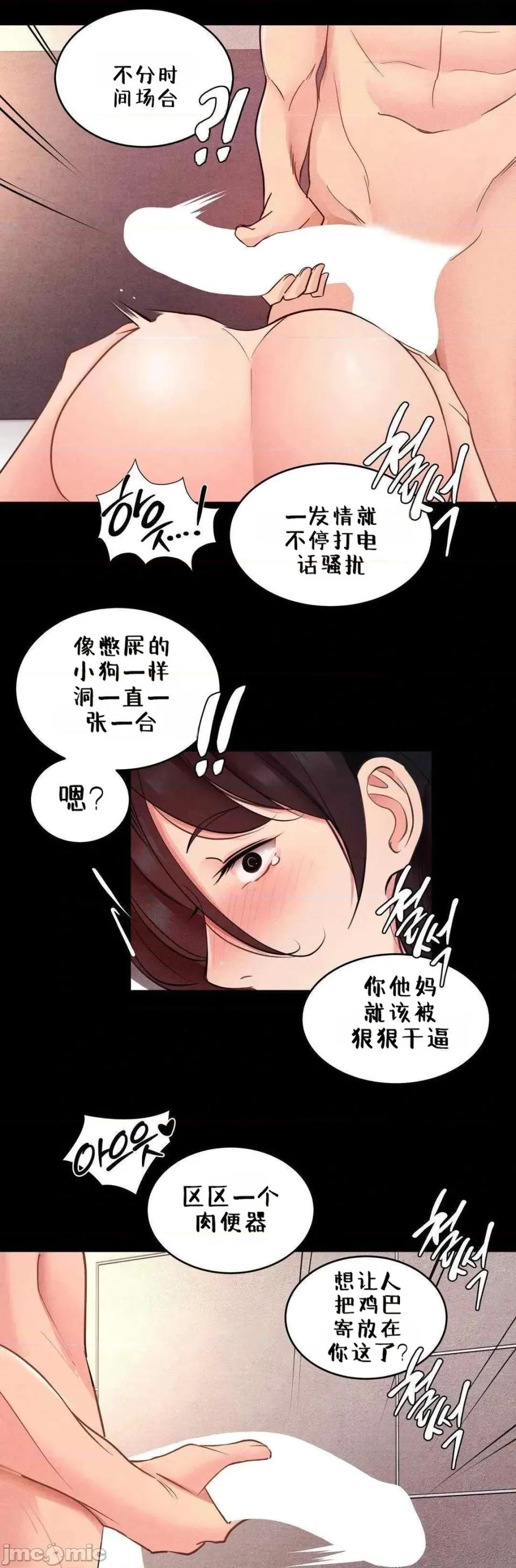 每日受辱记 每日受辱记 第13话 第9页