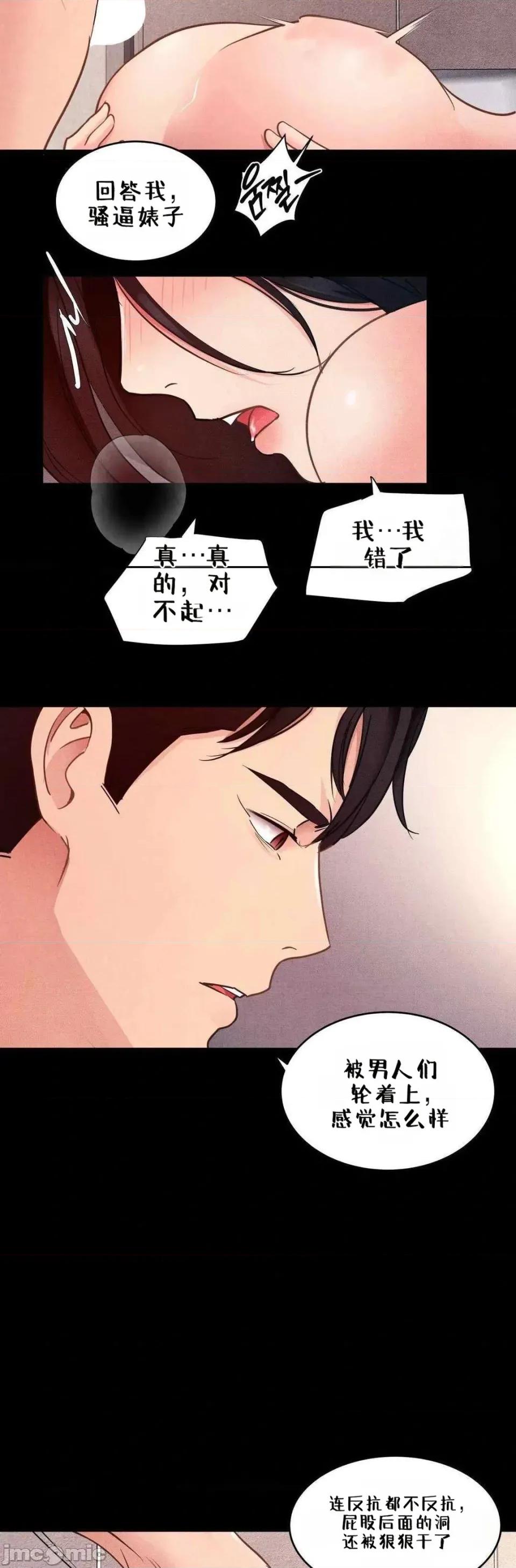 每日受辱记 每日受辱记 第13话 第10页