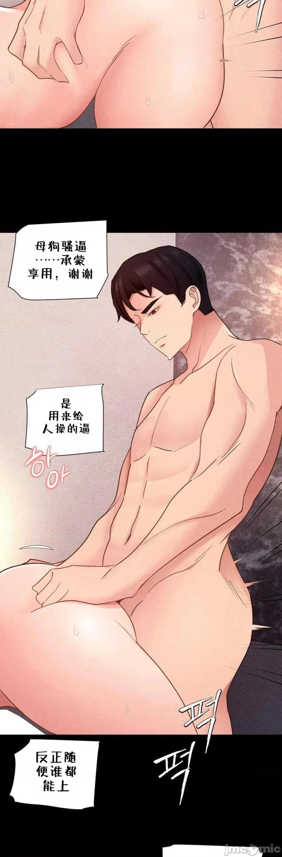 每日受辱记 每日受辱记 第13话 第20页