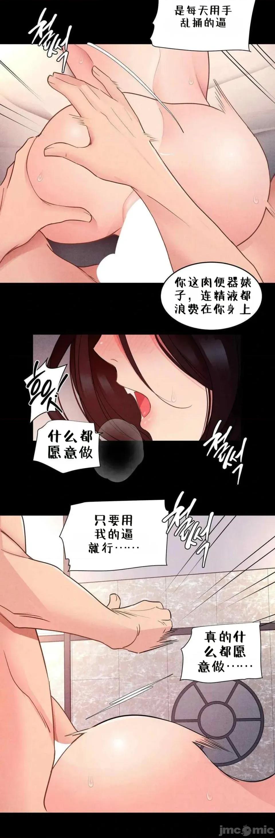 每日受辱记 每日受辱记 第13话 第21页
