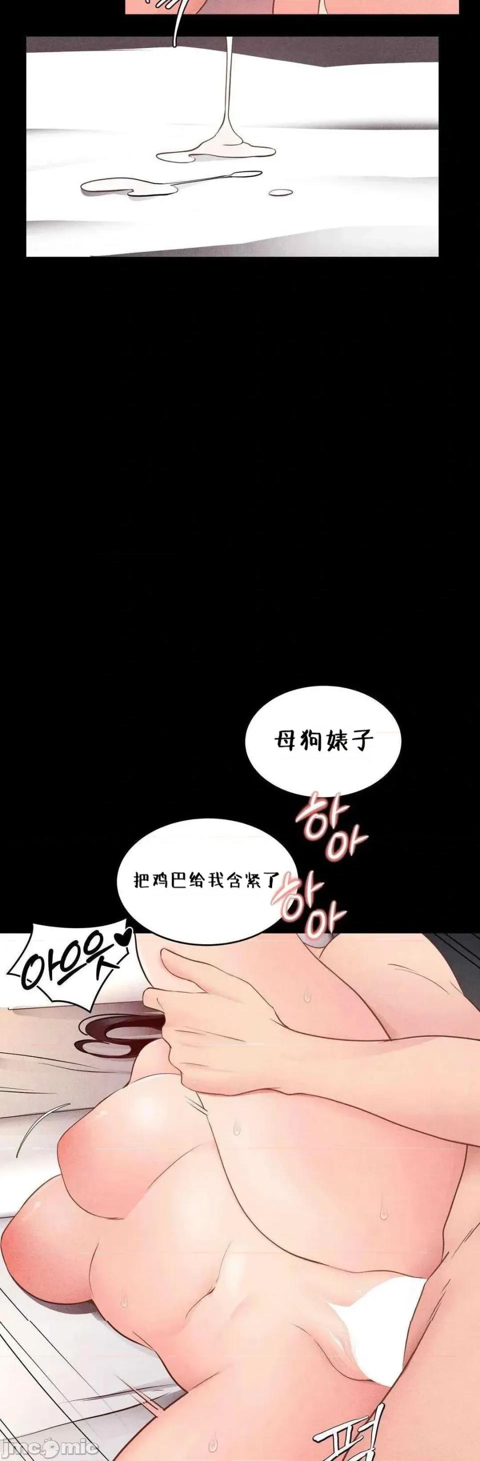 每日受辱记 每日受辱记 第13话 第27页