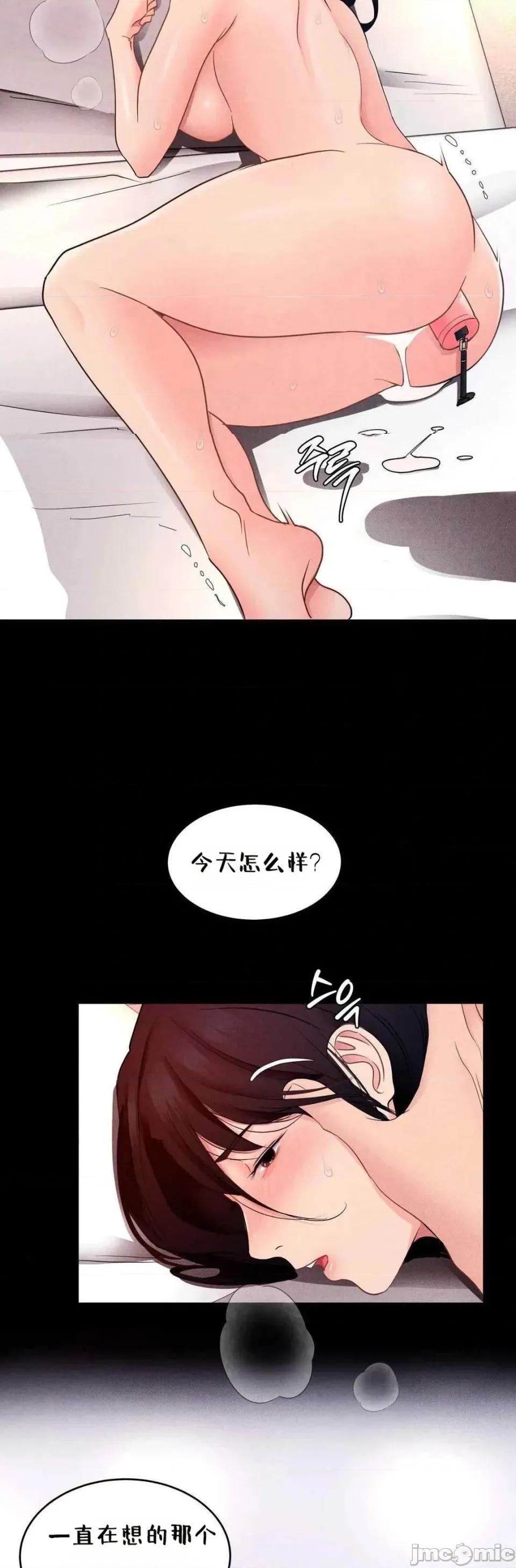 每日受辱记 每日受辱记 第13话 第29页