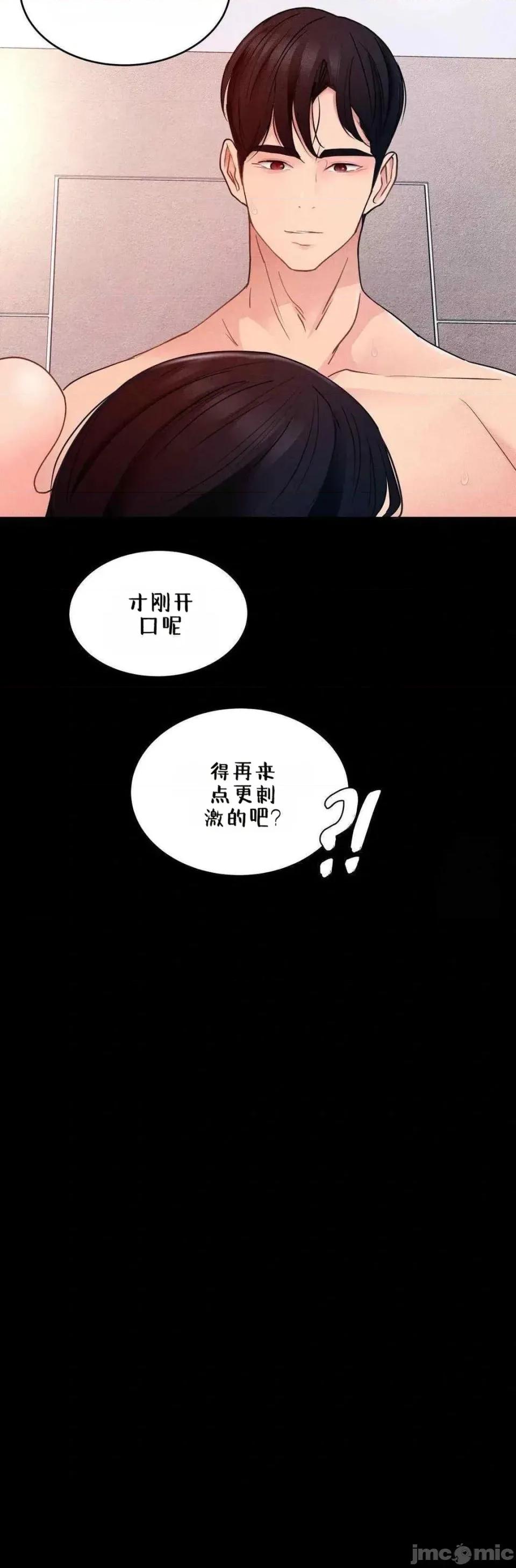 每日受辱记 每日受辱记 第13话 第30页