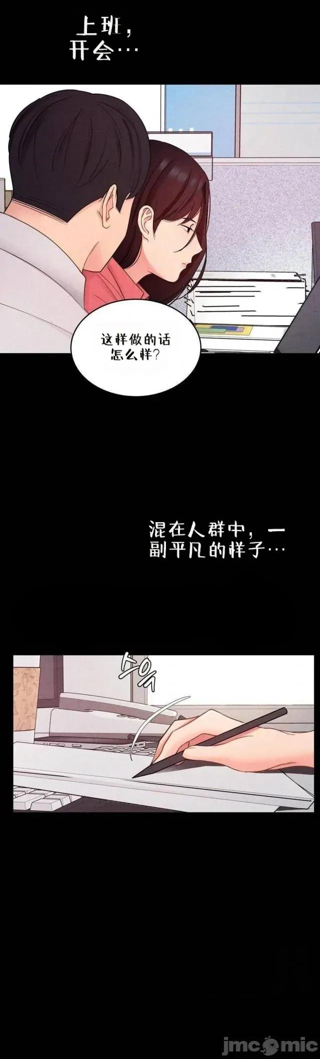每日受辱记 每日受辱记~14 第5页