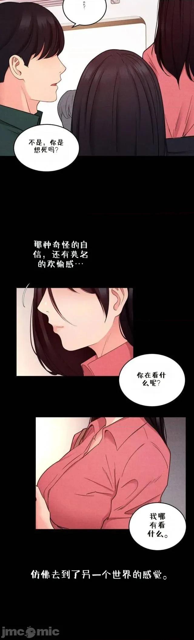 每日受辱记 每日受辱记~14 第11页