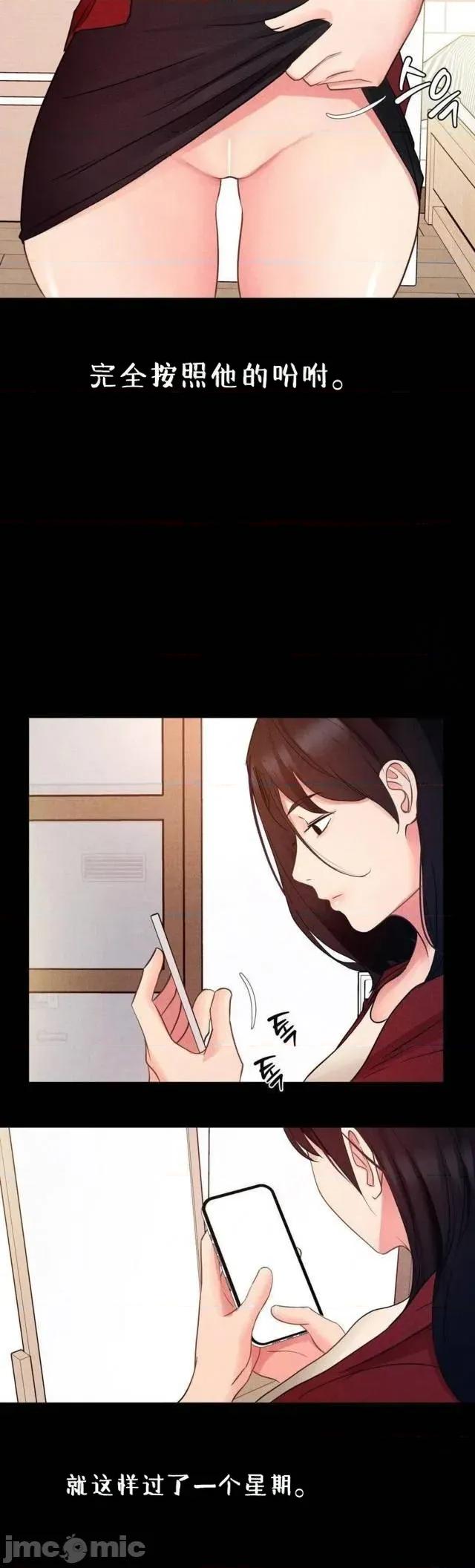 每日受辱记 每日受辱记~14 第29页