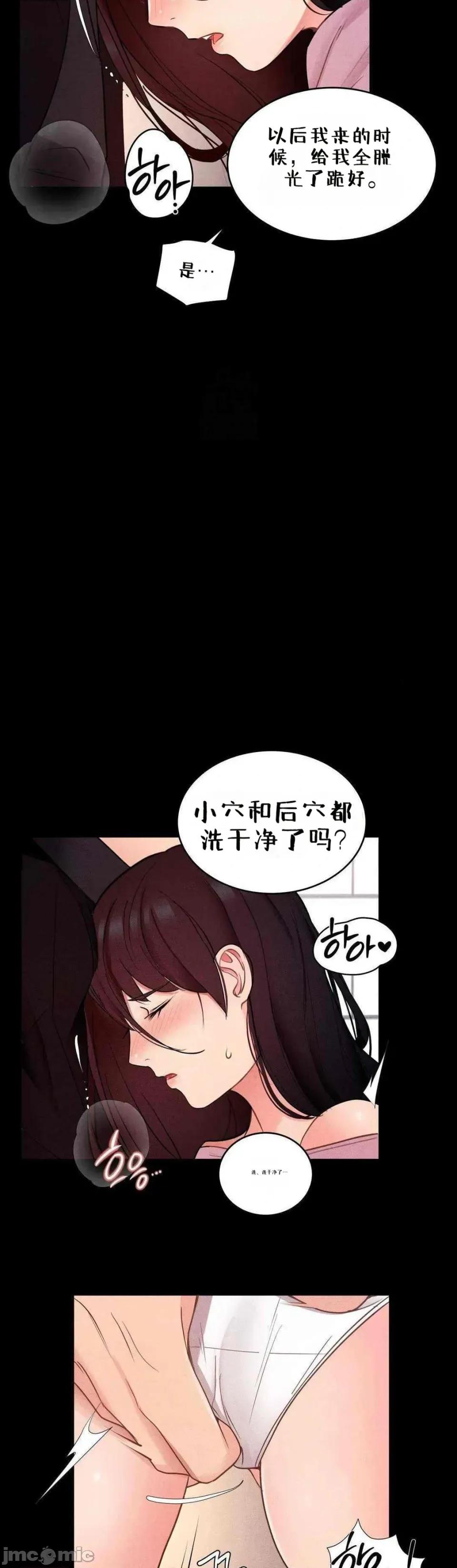 每日受辱记 每日受辱记~15 第9页
