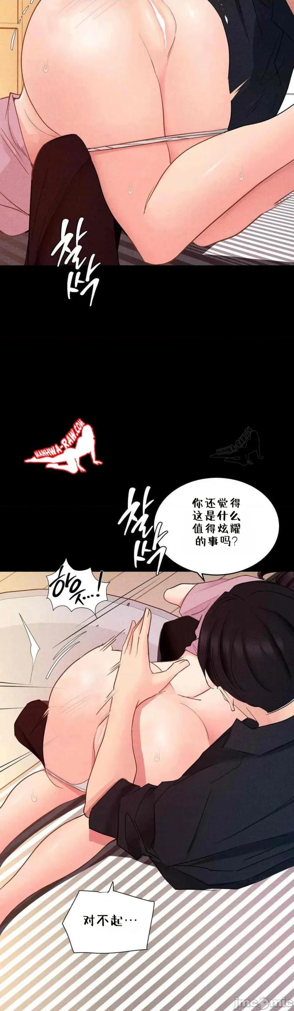 每日受辱记 每日受辱记~15 第13页