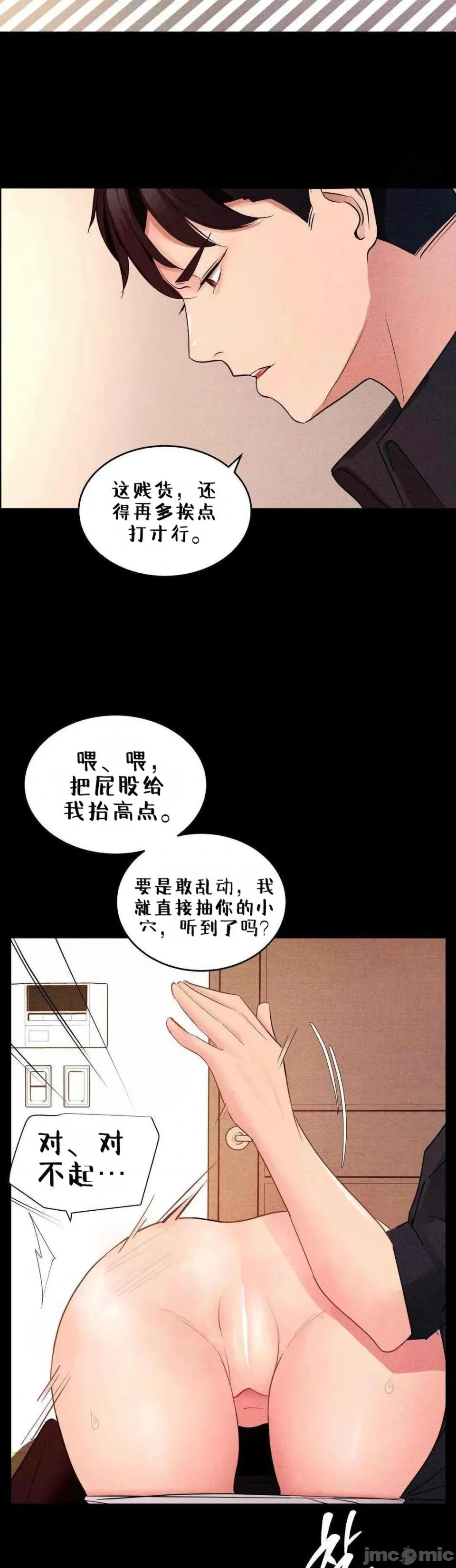 每日受辱记 每日受辱记~15 第14页