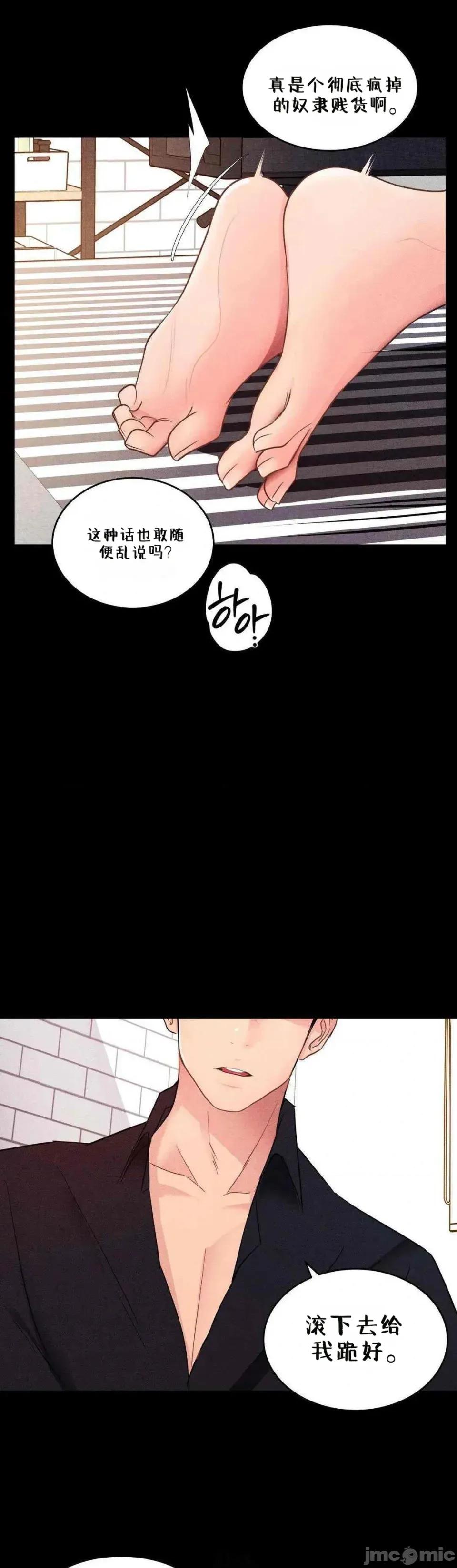 每日受辱记 每日受辱记~15 第22页