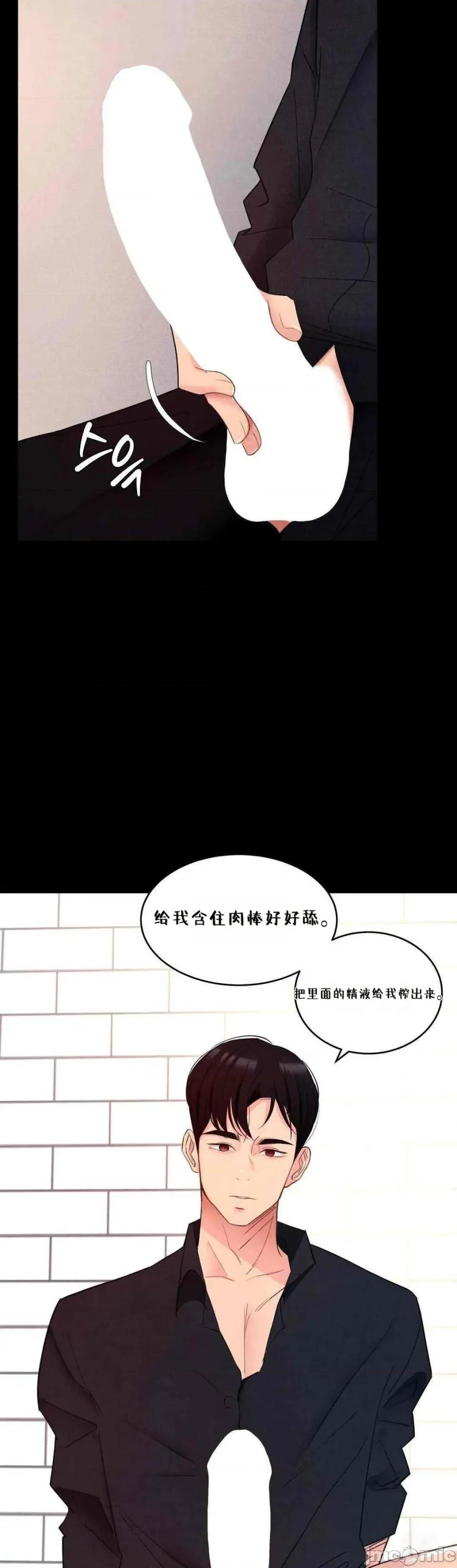 每日受辱记 每日受辱记~15 第25页