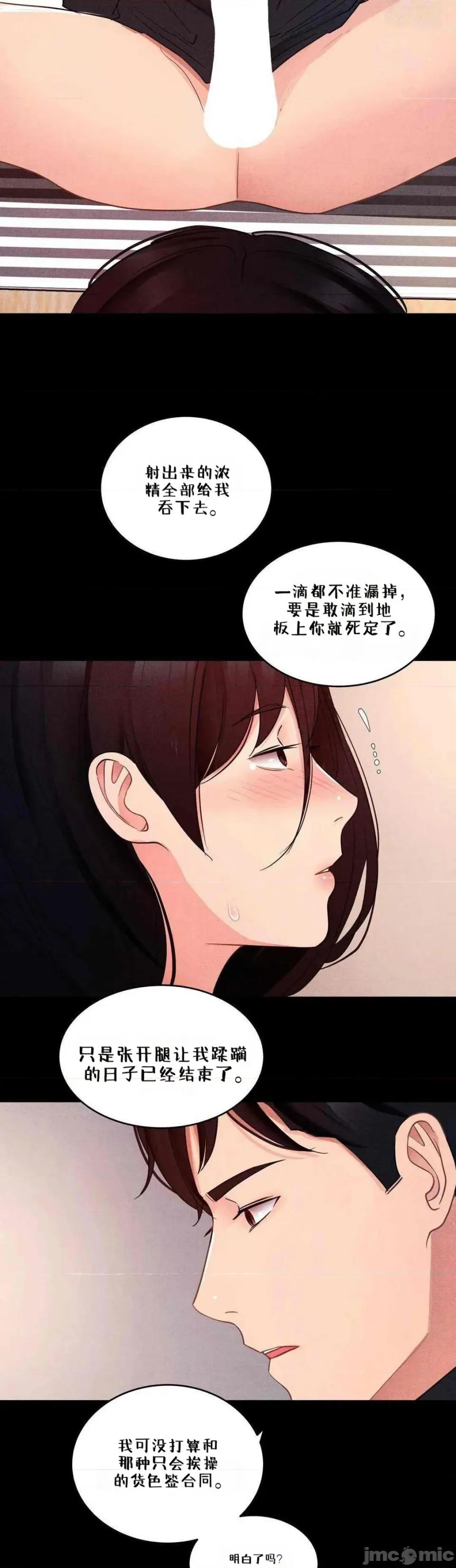 每日受辱记 每日受辱记~15 第26页