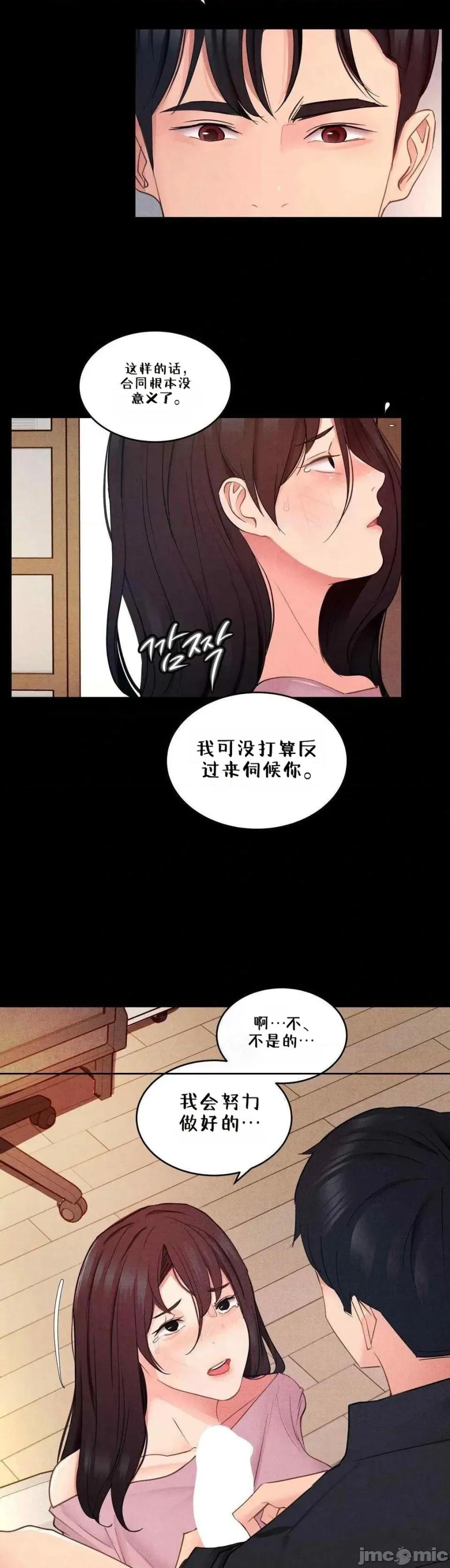 每日受辱记 每日受辱记~16 第5页