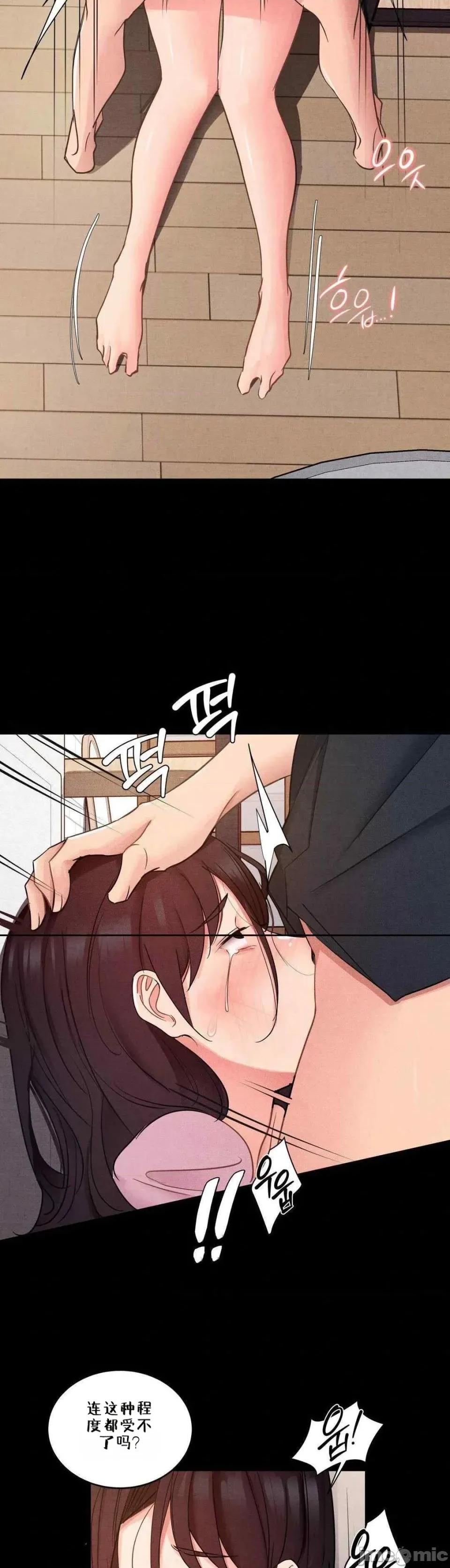 每日受辱记 每日受辱记~16 第18页