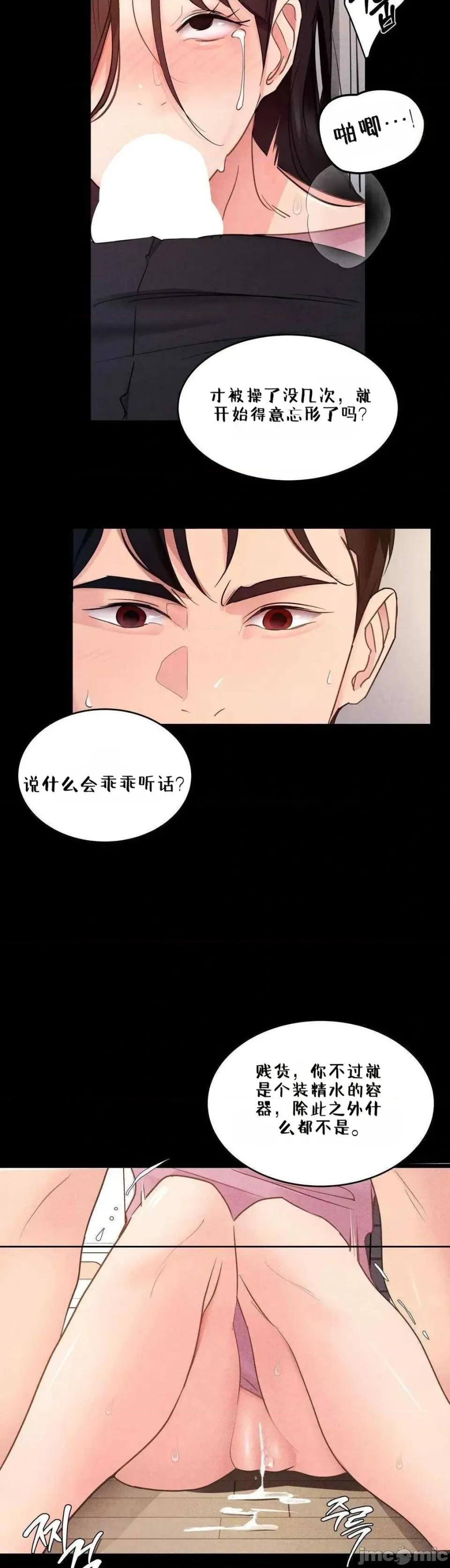 每日受辱记 每日受辱记~16 第19页