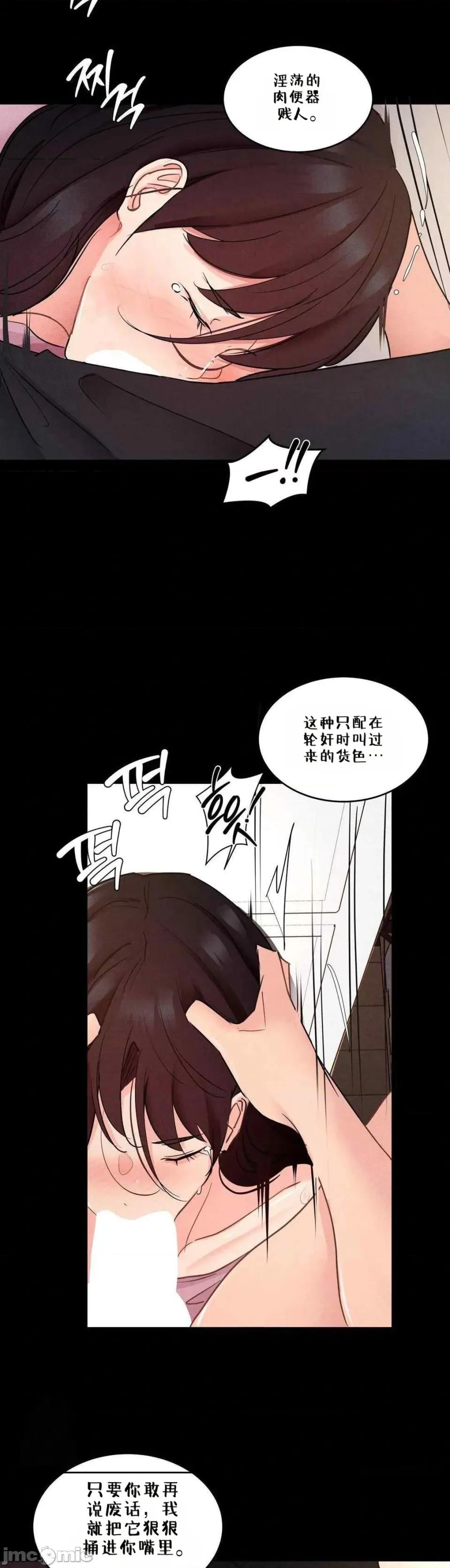 每日受辱记 每日受辱记~16 第20页