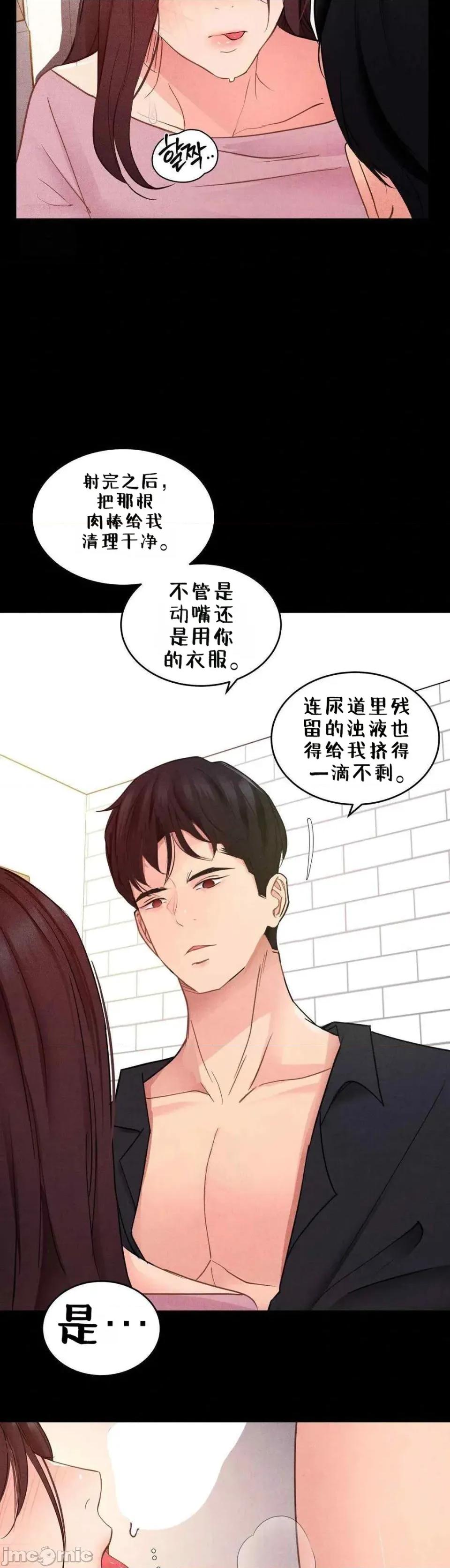 每日受辱记 每日受辱记~16 第29页