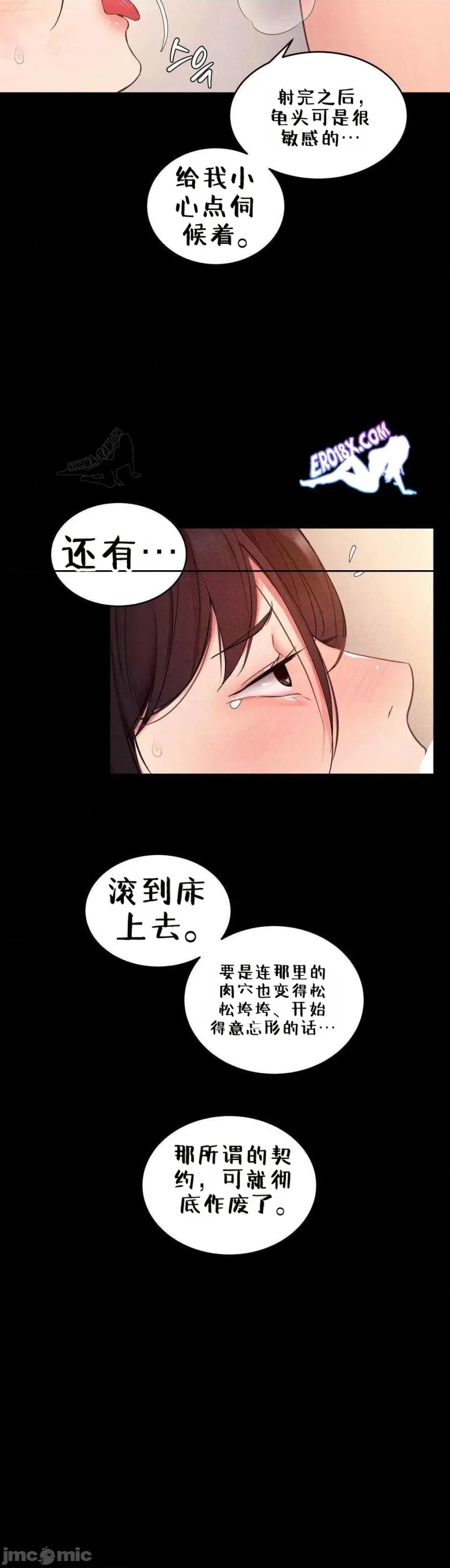 每日受辱记 每日受辱记~16 第30页
