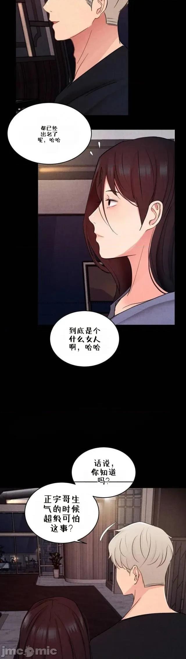 每日受辱记 每日受辱记~17 第20页