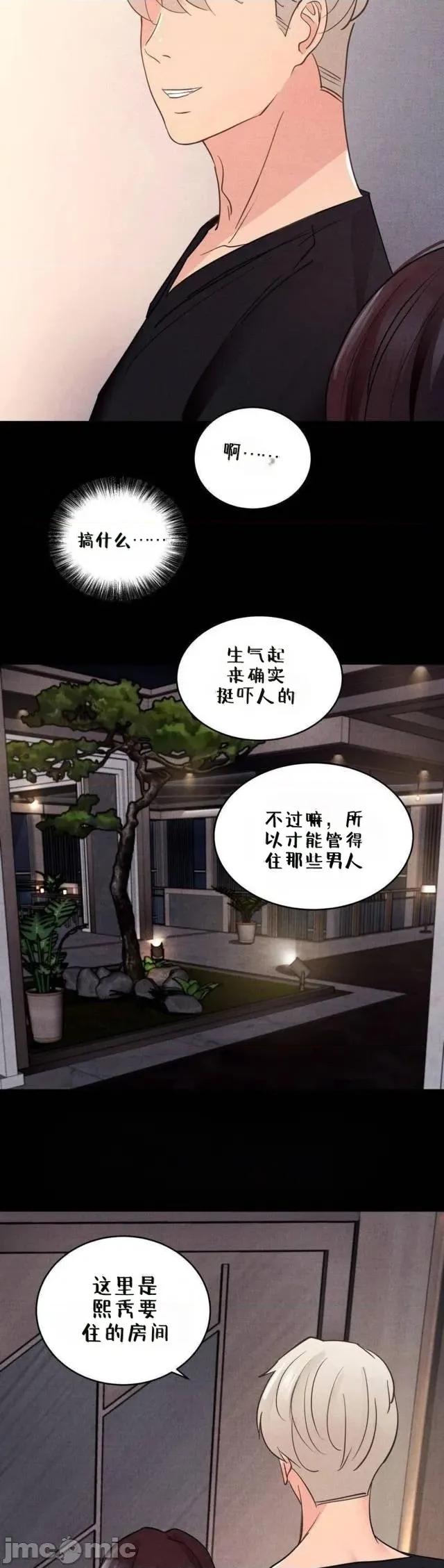 每日受辱记 每日受辱记~17 第22页