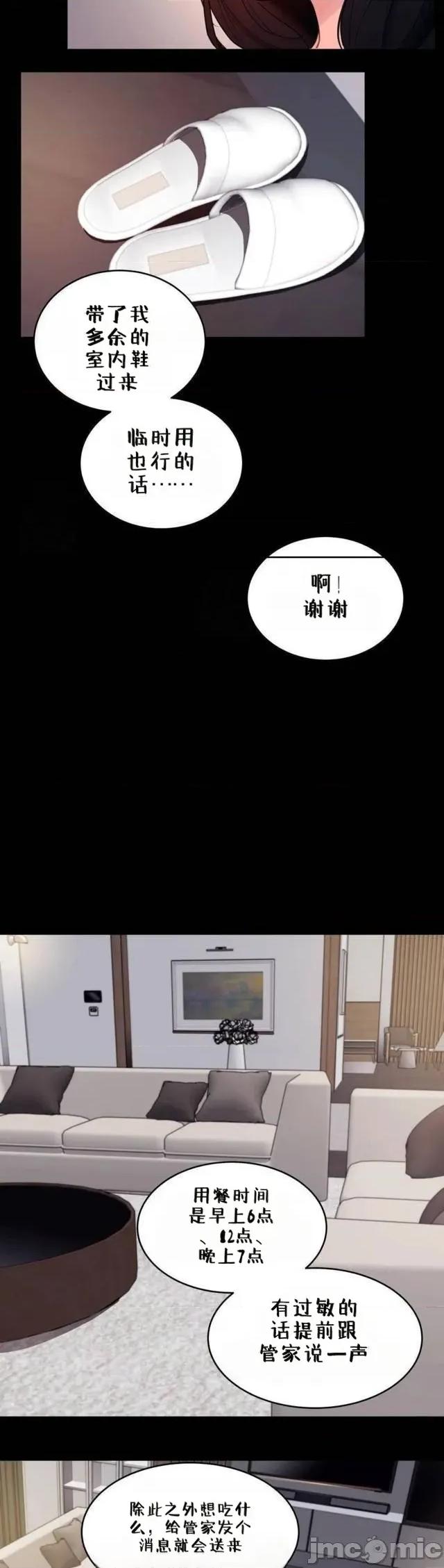 每日受辱记 每日受辱记~17 第25页