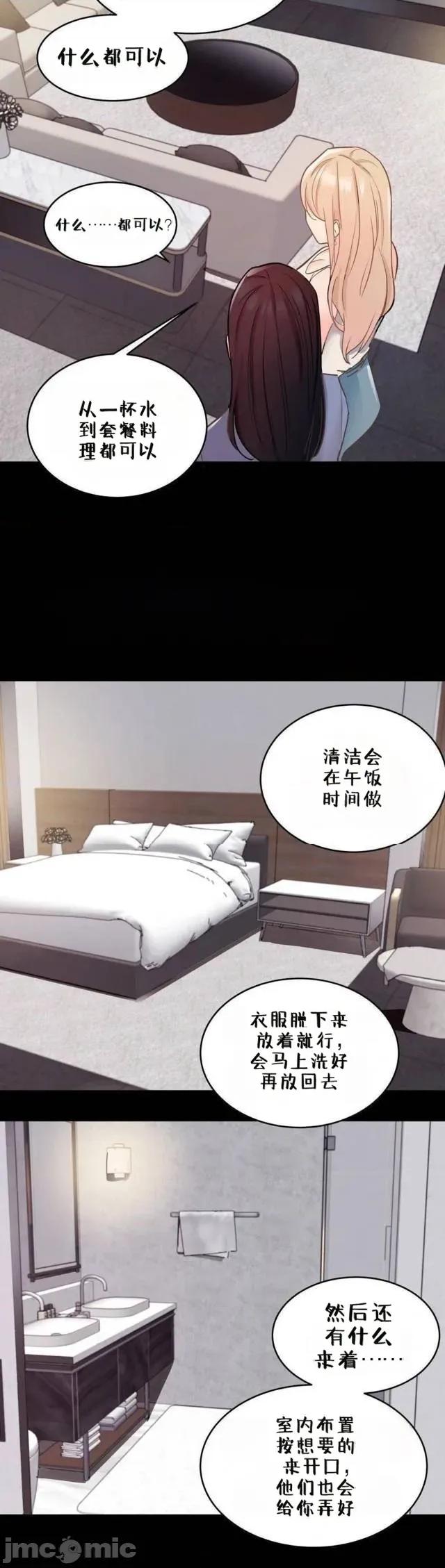 每日受辱记 每日受辱记~17 第26页