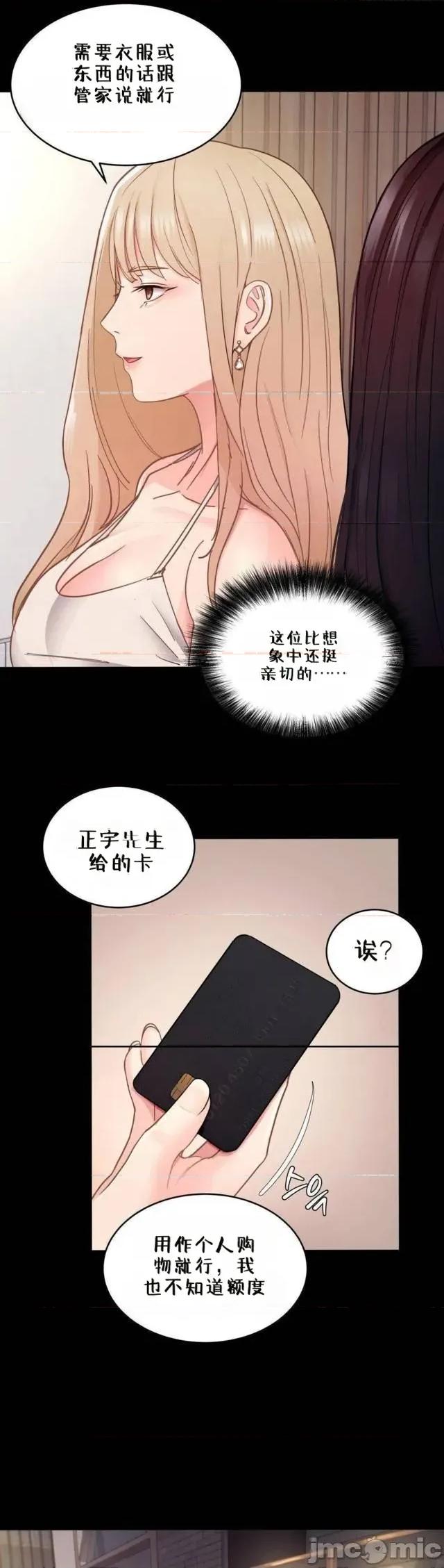每日受辱记 每日受辱记~17 第27页