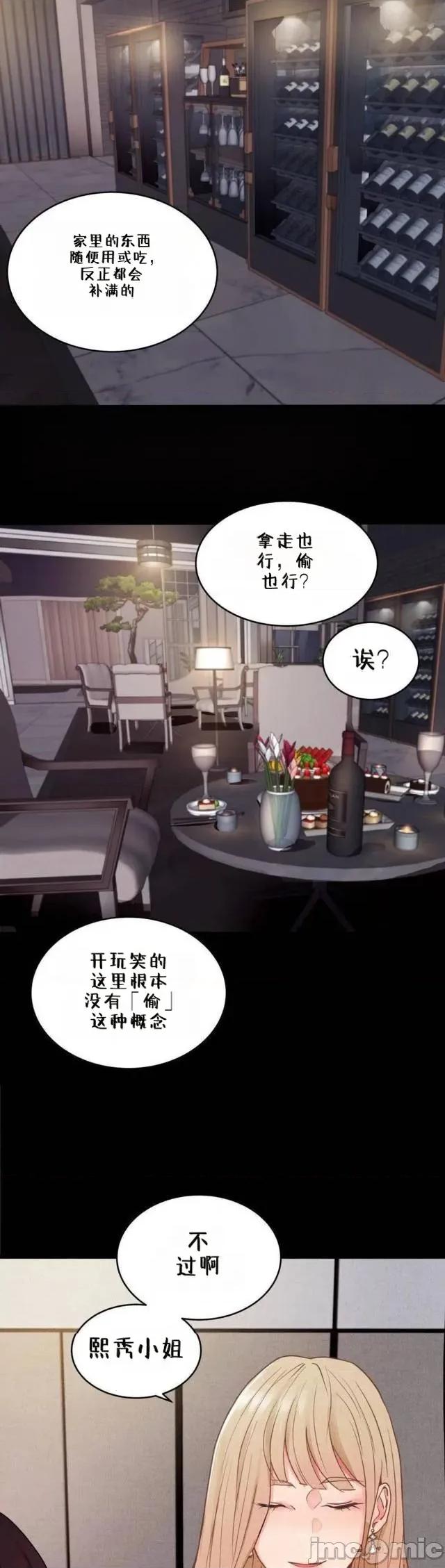每日受辱记 每日受辱记~17 第28页