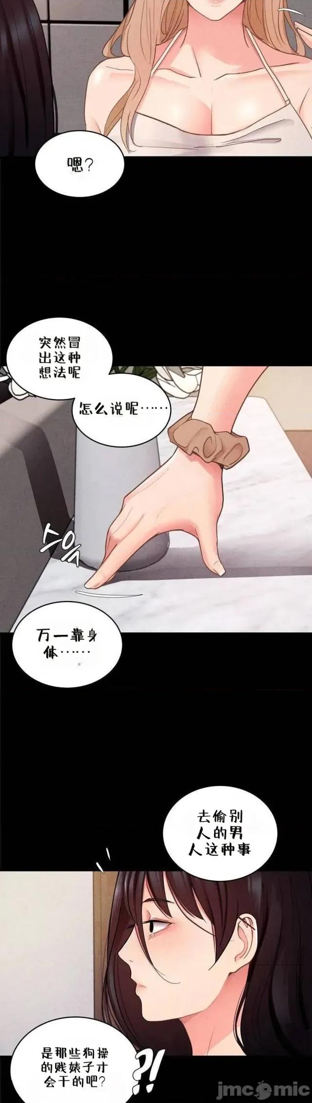 每日受辱记 每日受辱记~17 第29页