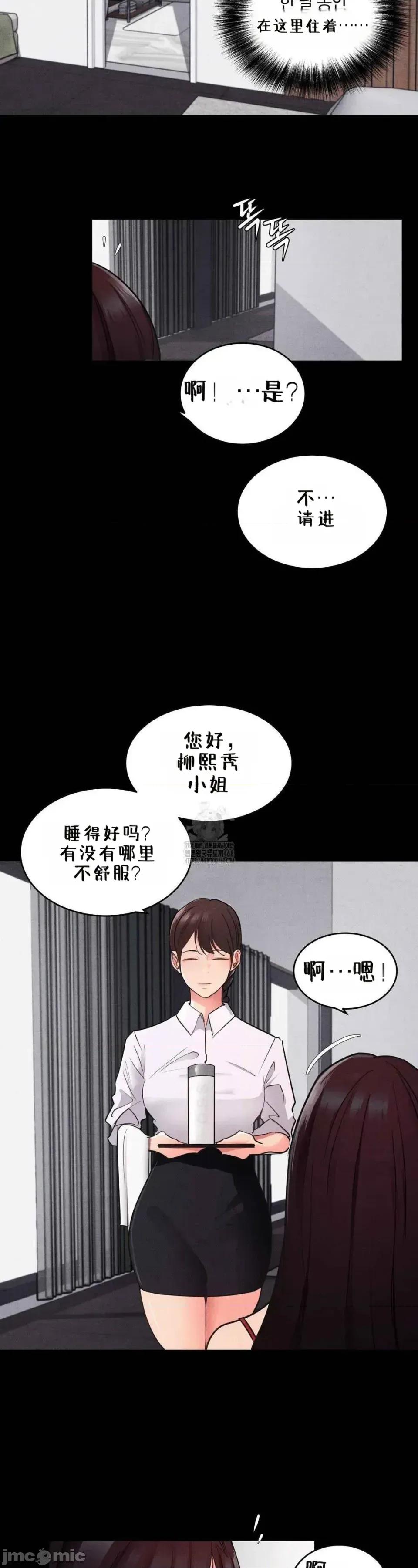 每日受辱记 每日受辱记~18 第11页