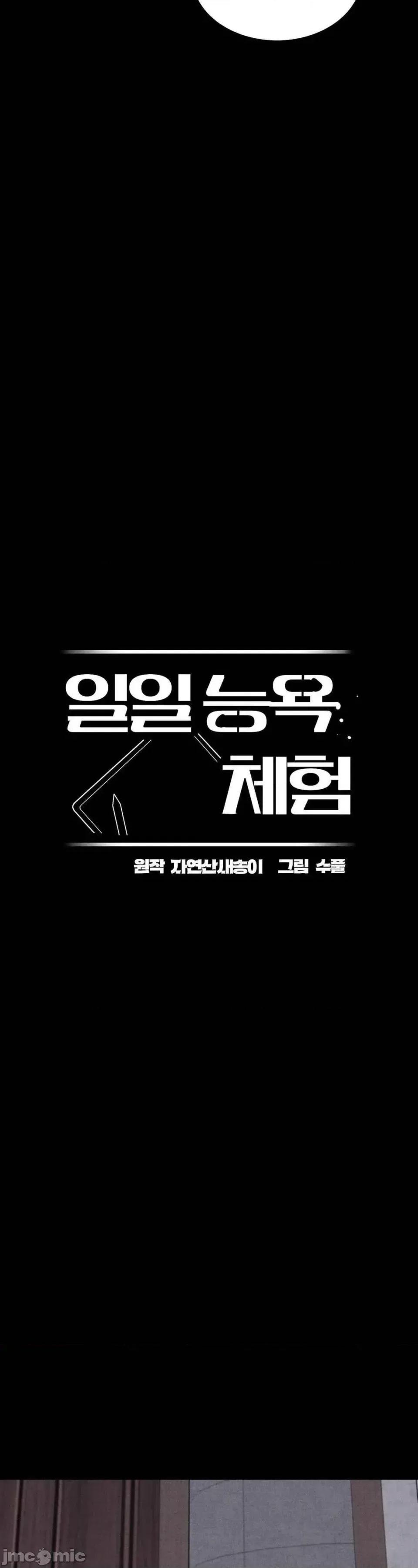 每日受辱记 每日受辱记~18 第15页